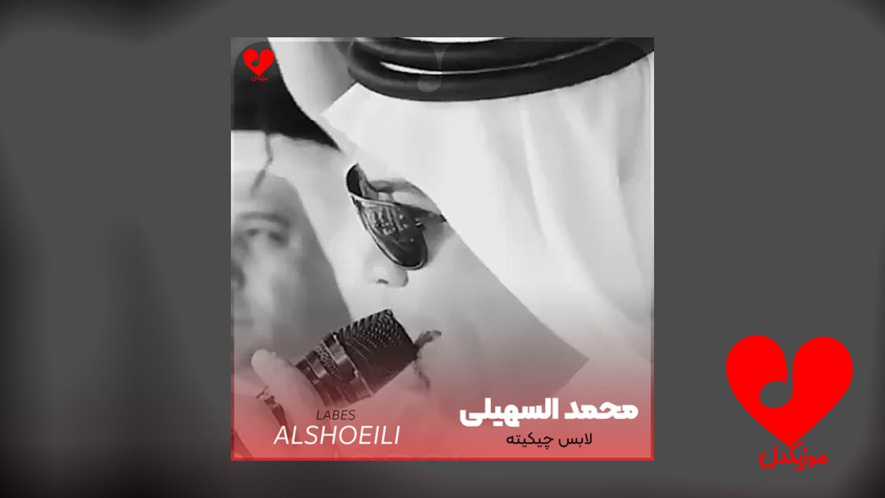 لابس چیکیته