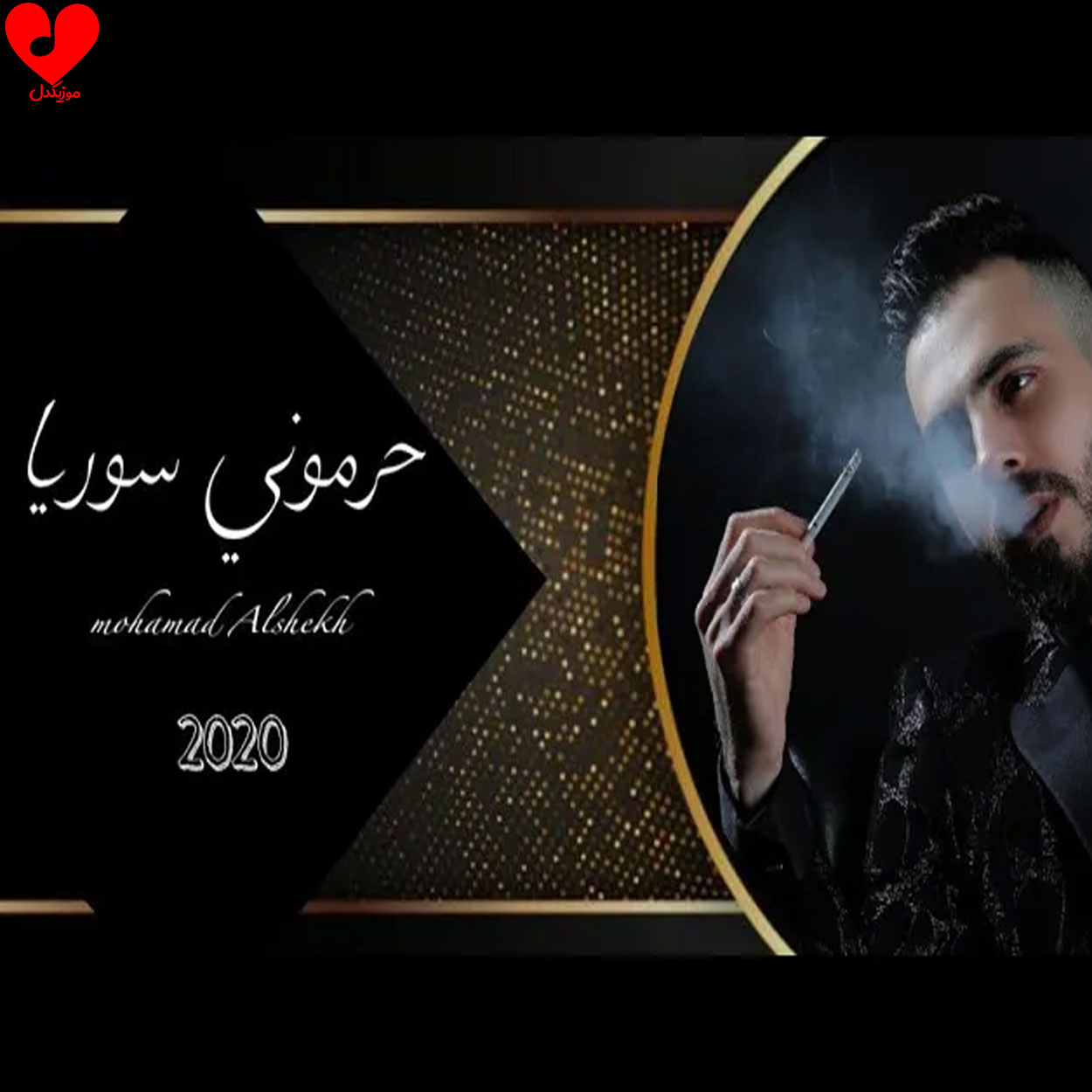 حرمونی سوریا