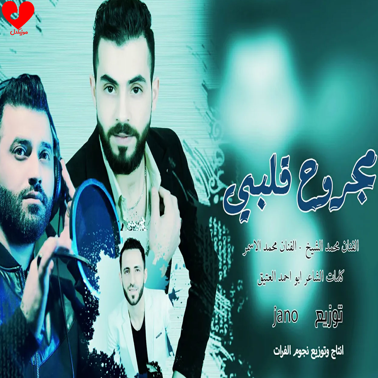 مجروح قلبی