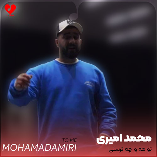 تو مه و چه