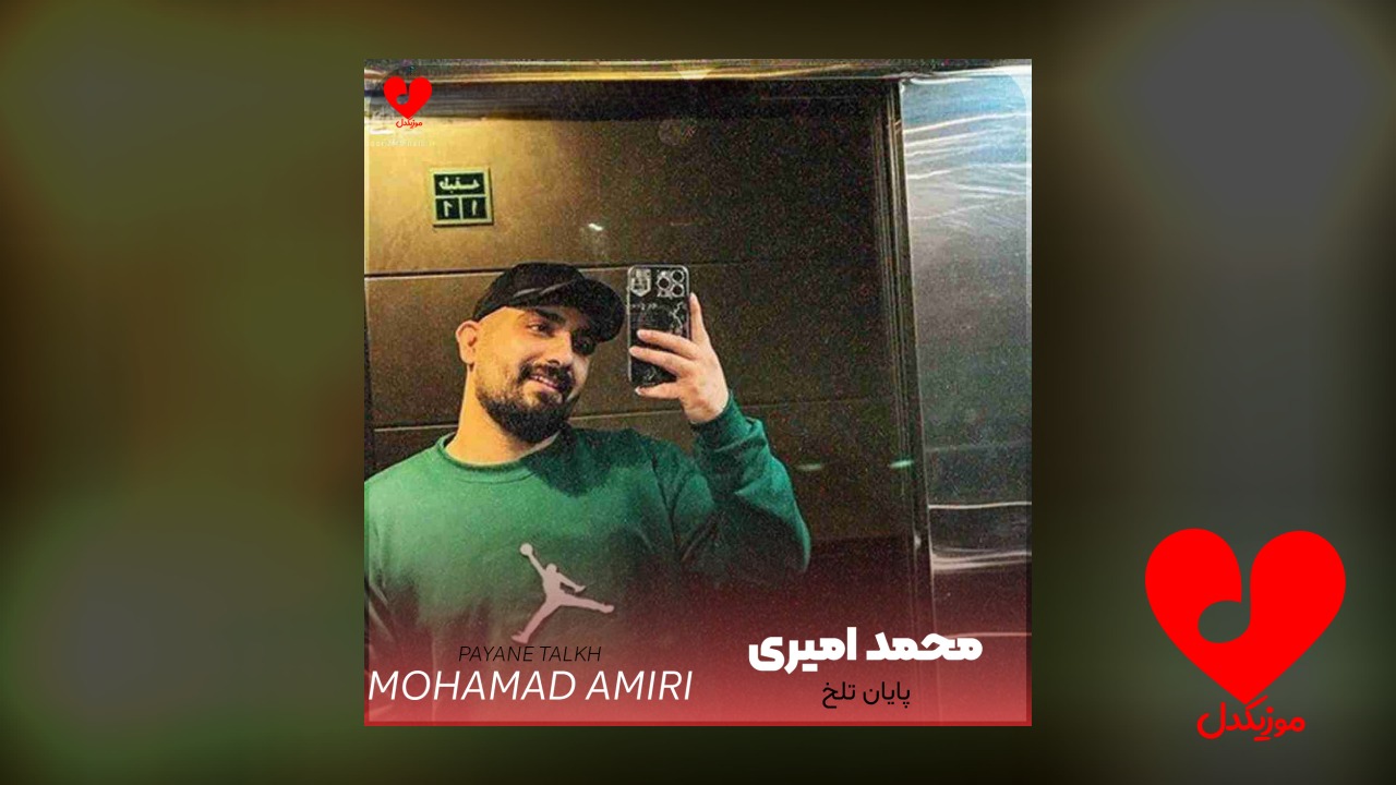پایان تلخ
