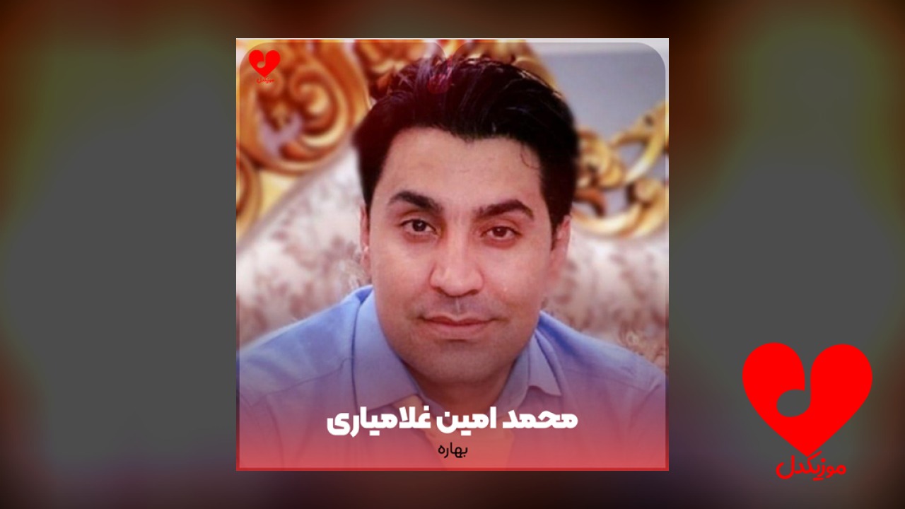 بهاره