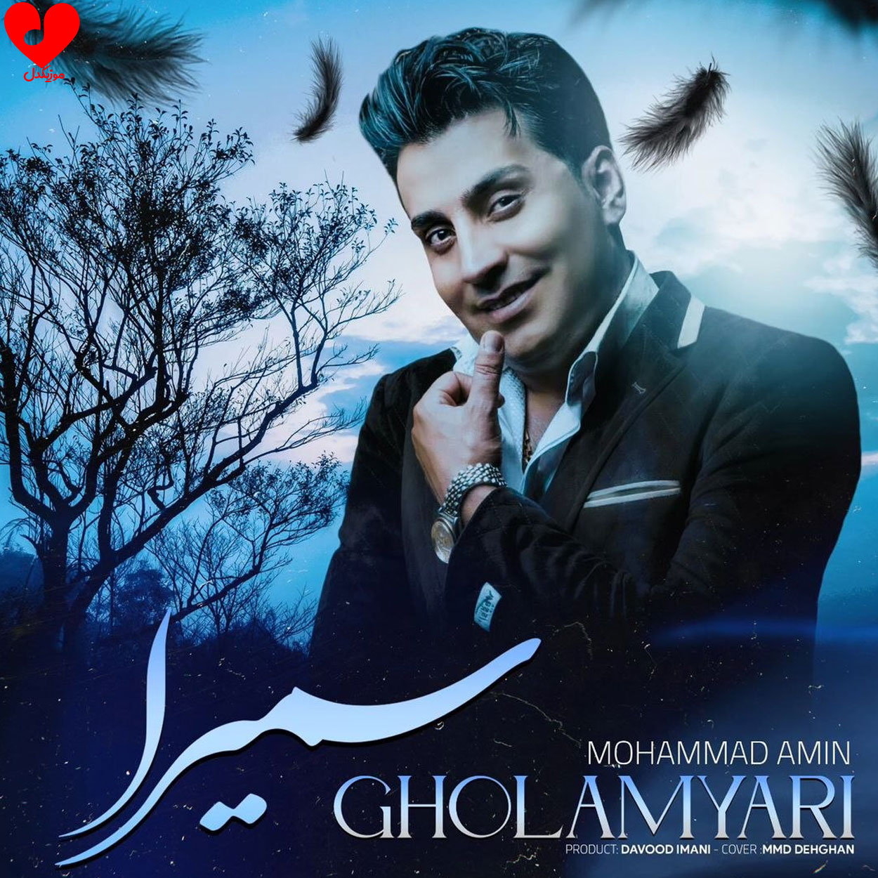 سمیرا