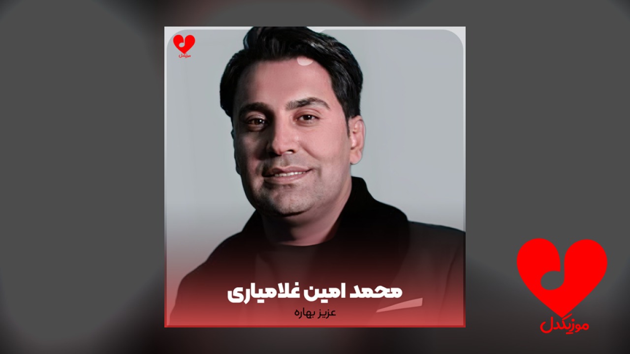 عزیز بهاره