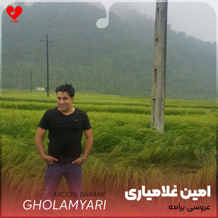 کردی عروسی برامه