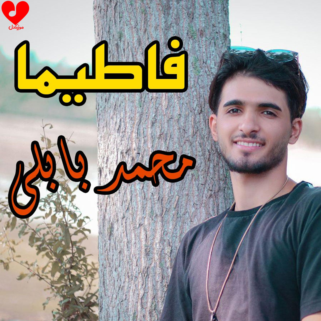 مازندرانی فاطیما