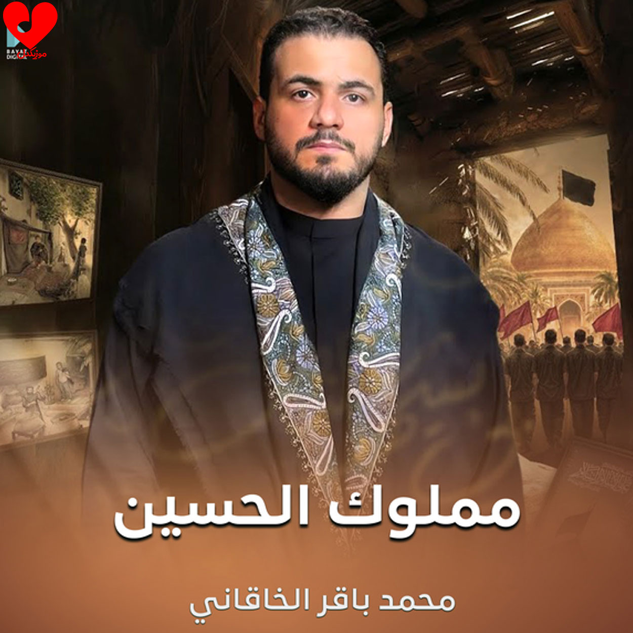 مداحی مملوک الحسین