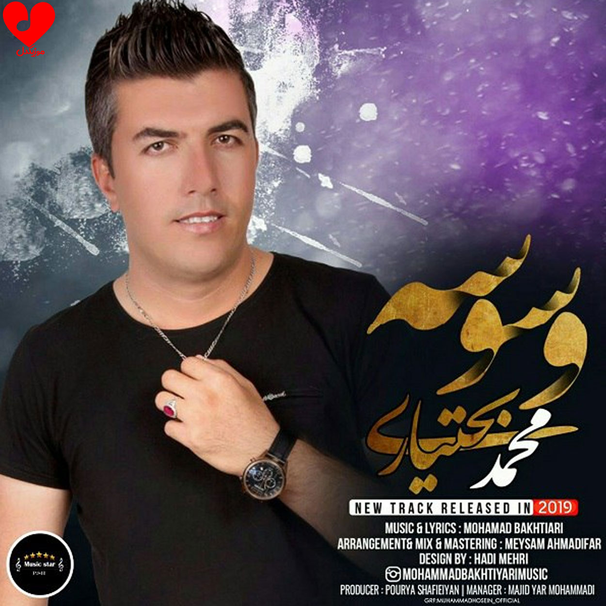 وسوسه