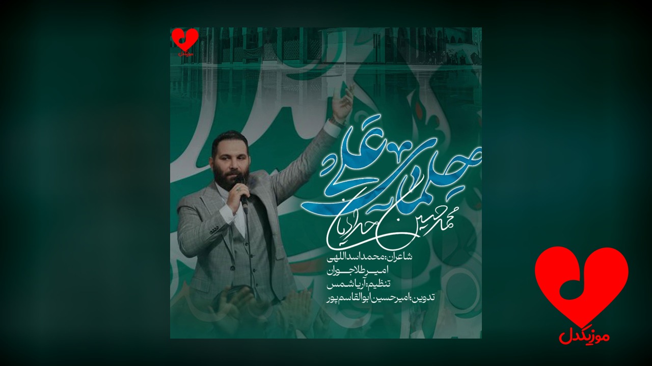 حلمای علی