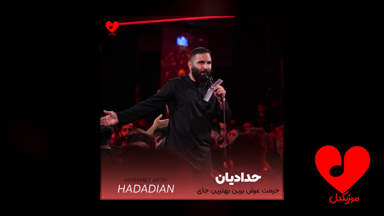 مداحی حرمت عرش برین