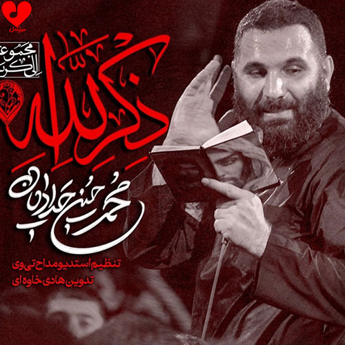 مداحی عهده دار من بی دست