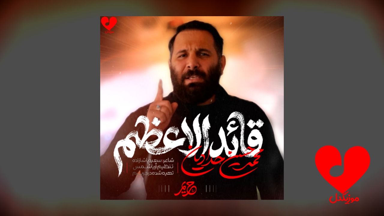مداحی قائد الاعظم