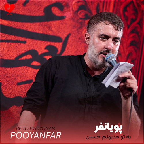 نوحه به تو مدیونم حسین