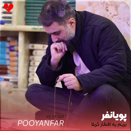 مداحی بریم یه افطار کربلا