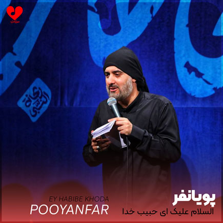 مداحی السلام علیک ای حبیب خدا