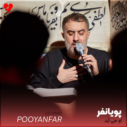 مداحی او می آید