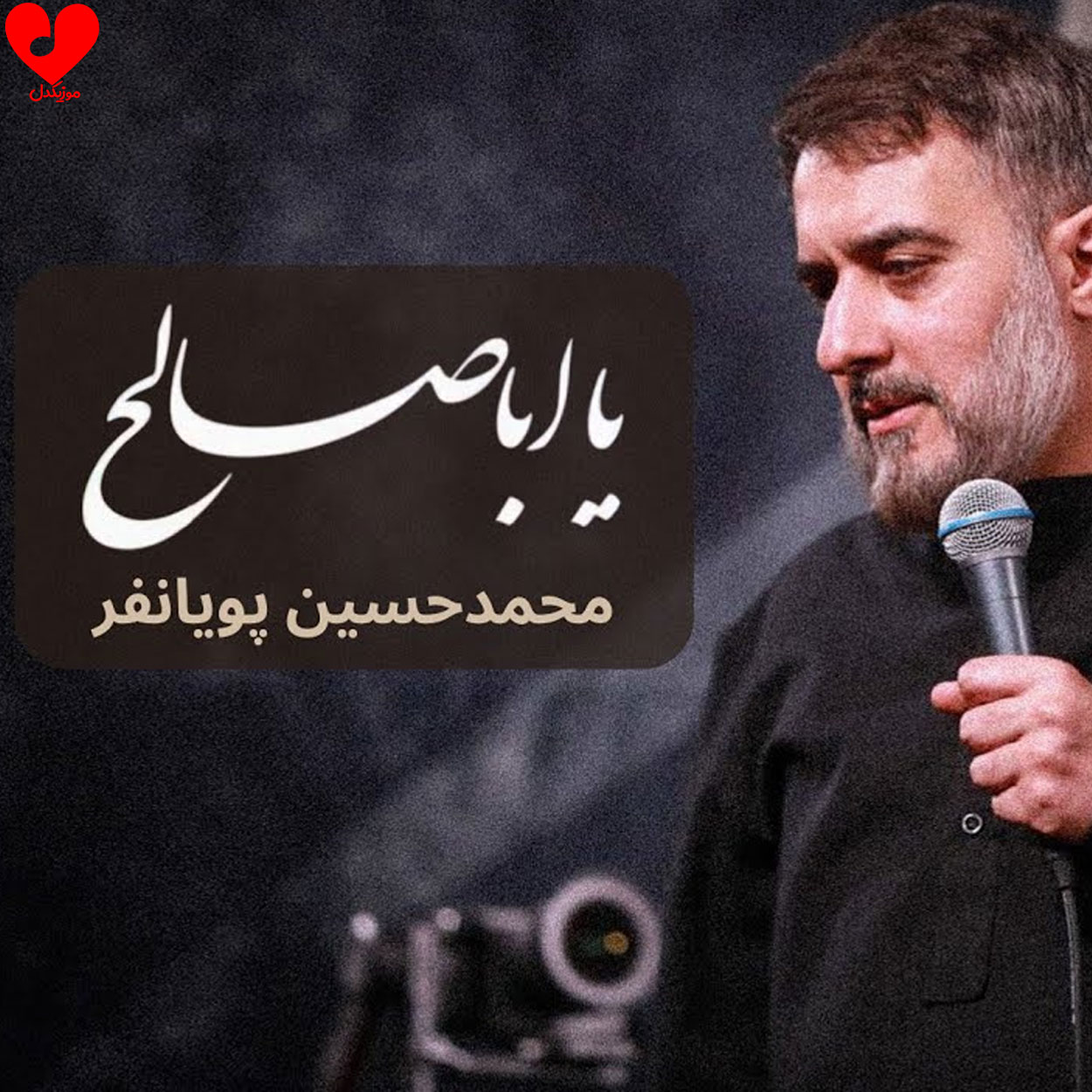مداحی دنیا چقدر منو