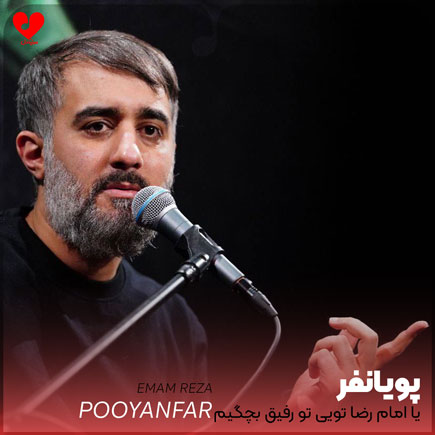 مداحی یا امام رضا