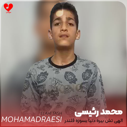 الهی تش بیره دنیا