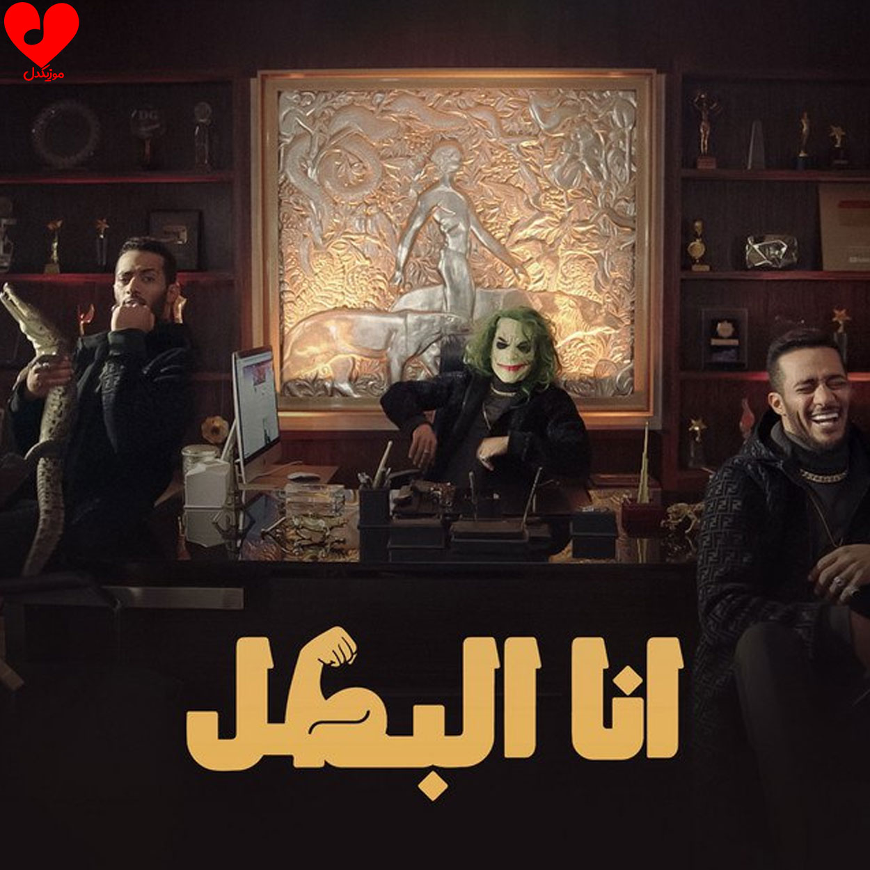 ana el batal
