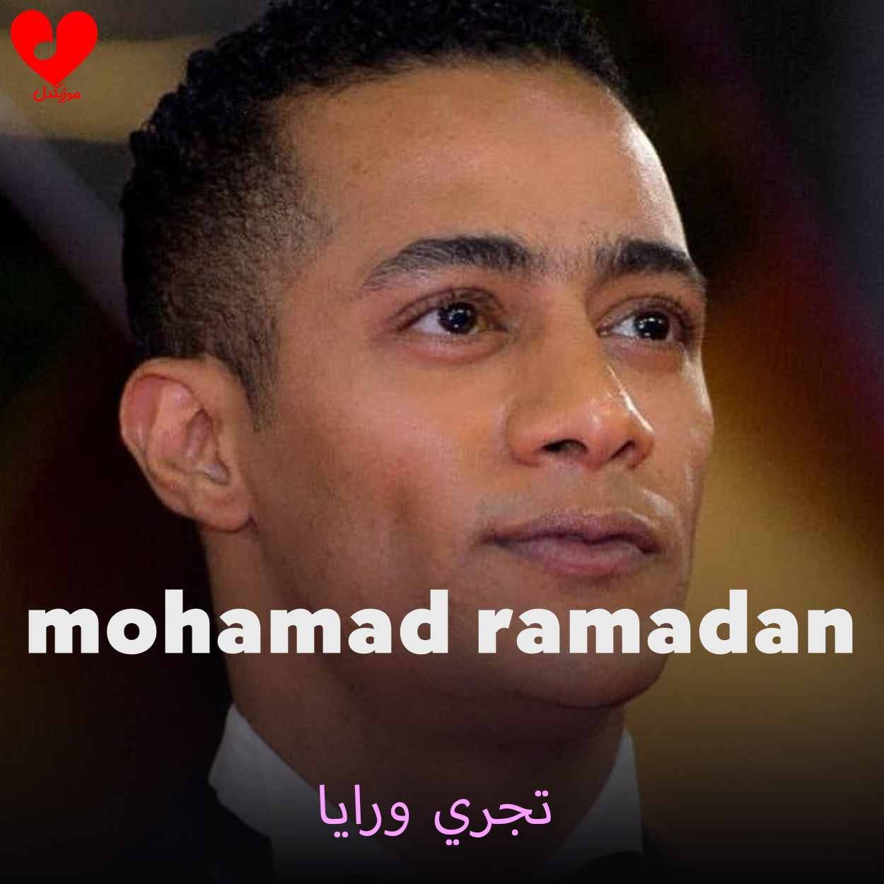 تجری ورایا