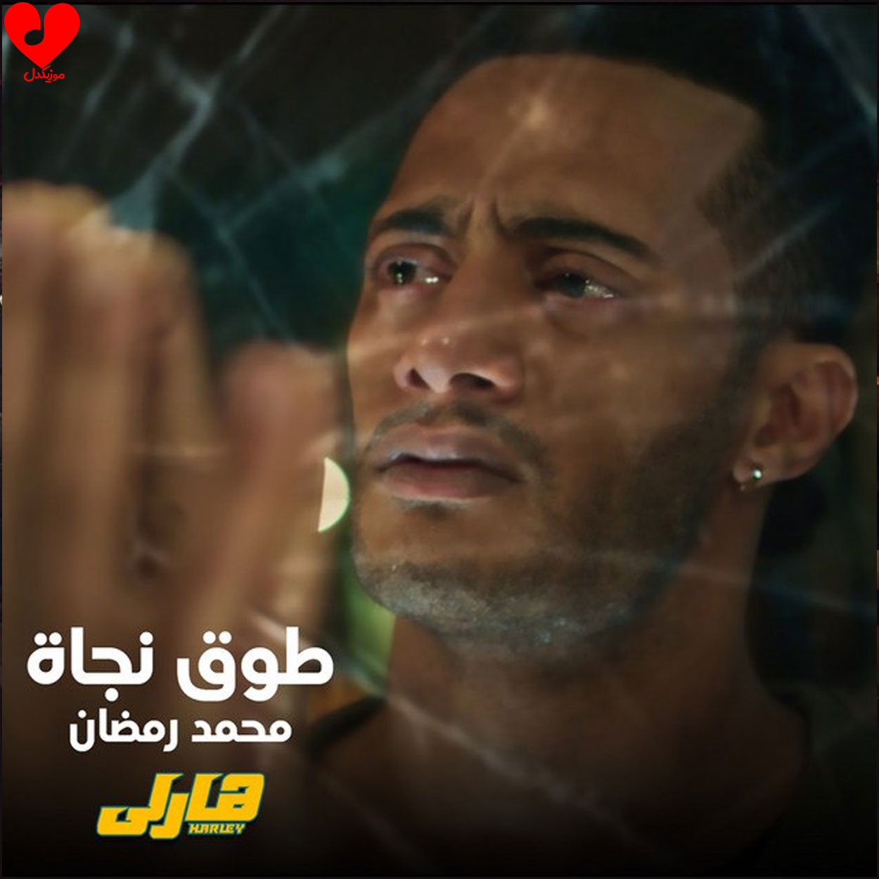 طوق نجاه To2 Nagaa