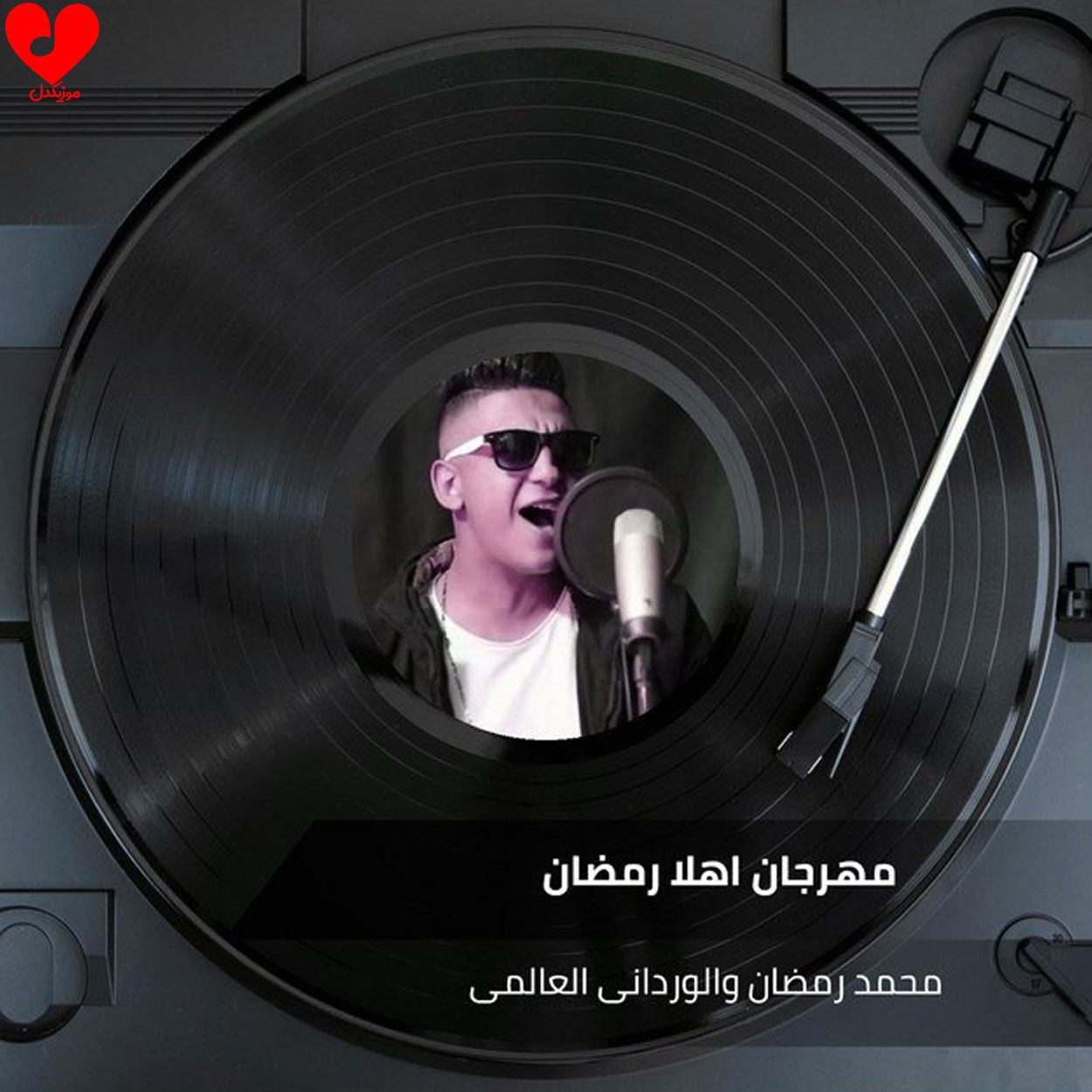 مهرجان اهلا رمضان