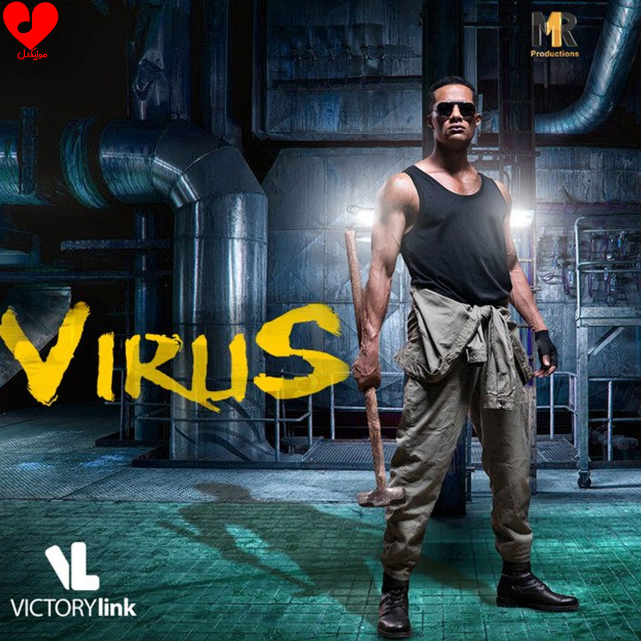 ویروس Virus
