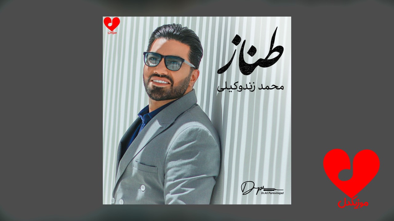 طناز