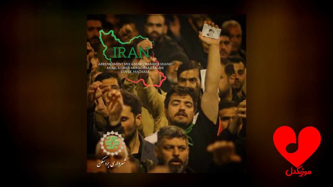 ایران