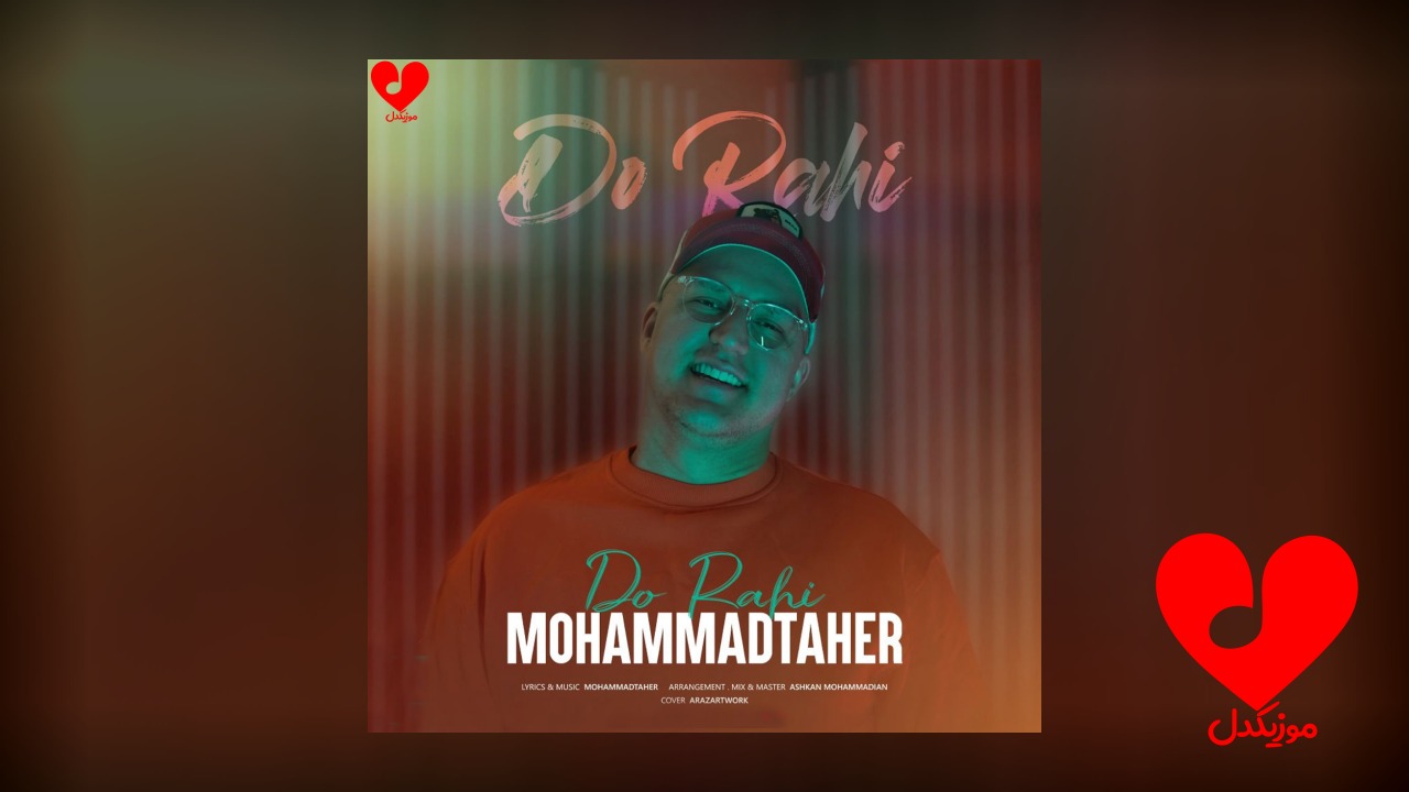 دو راهی