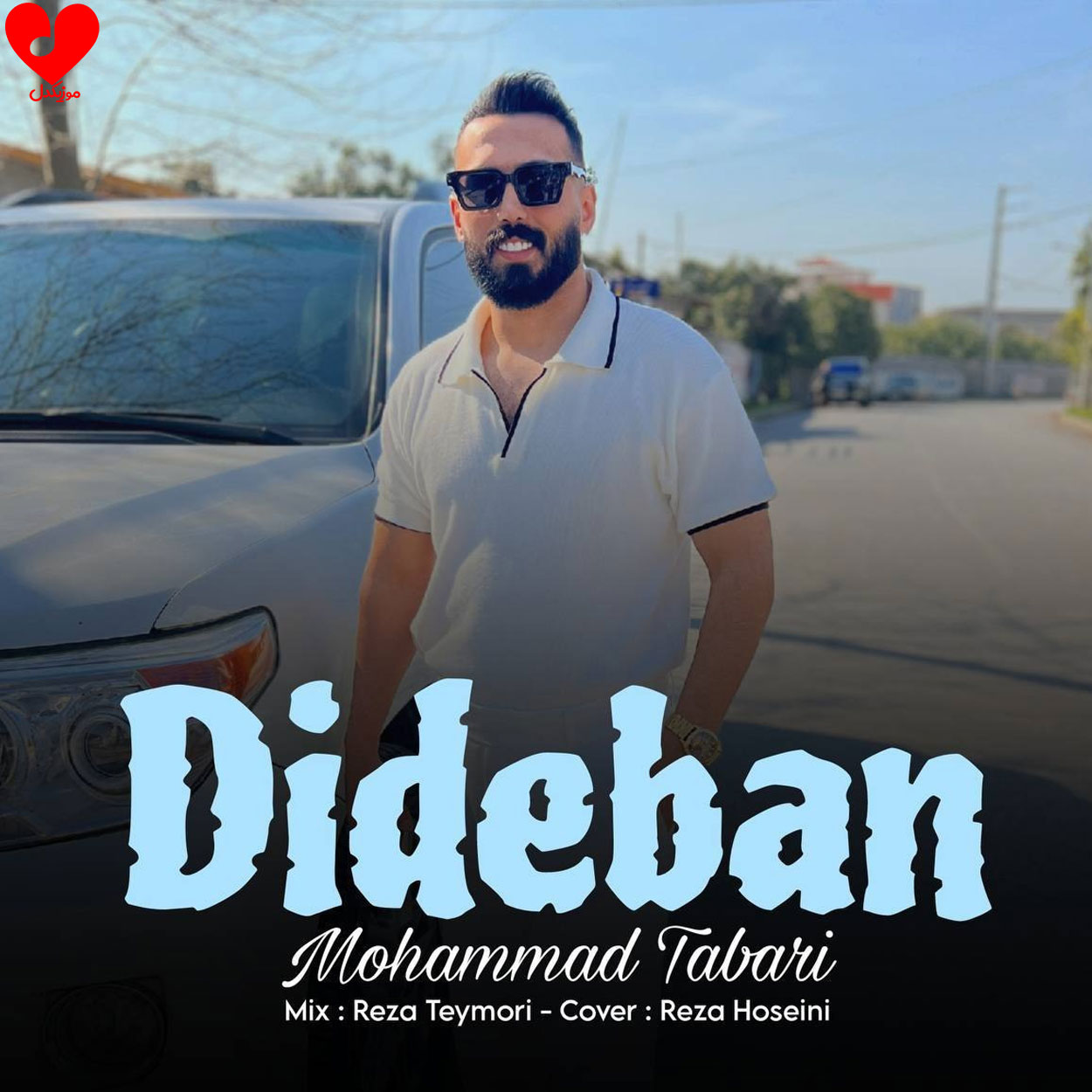 دیده بان