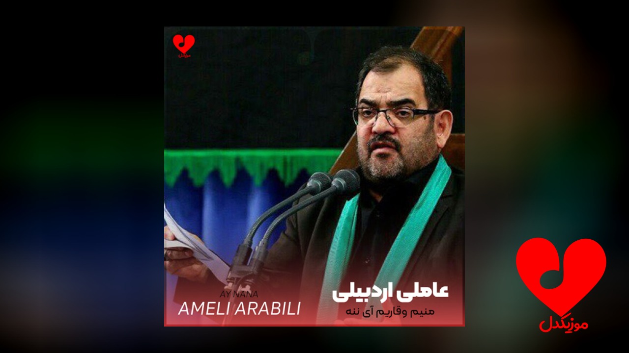 مداحی منیم وقاریم آی ننه