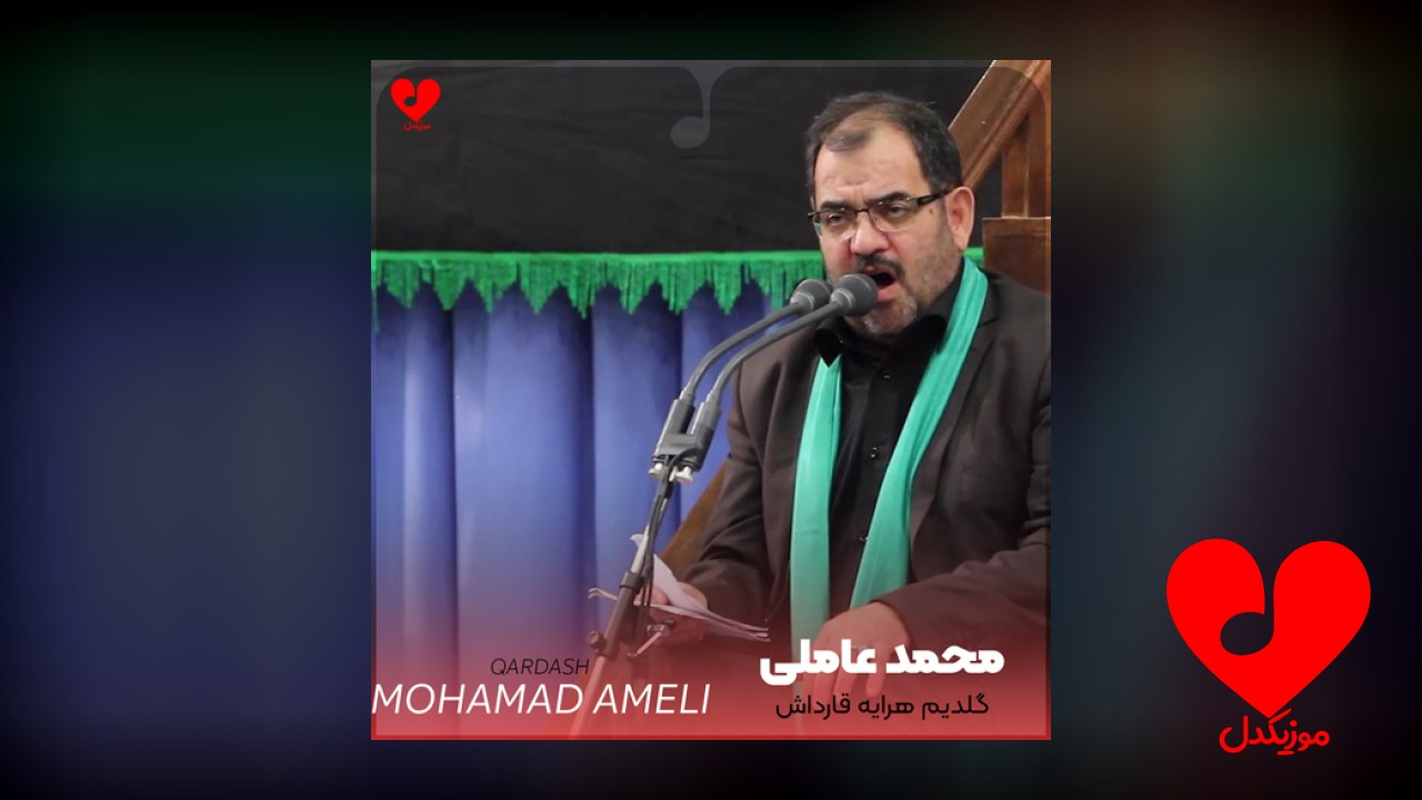 مداحی گلدیم هرایه قارداش