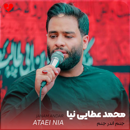 مداحی جنم اندر جنم