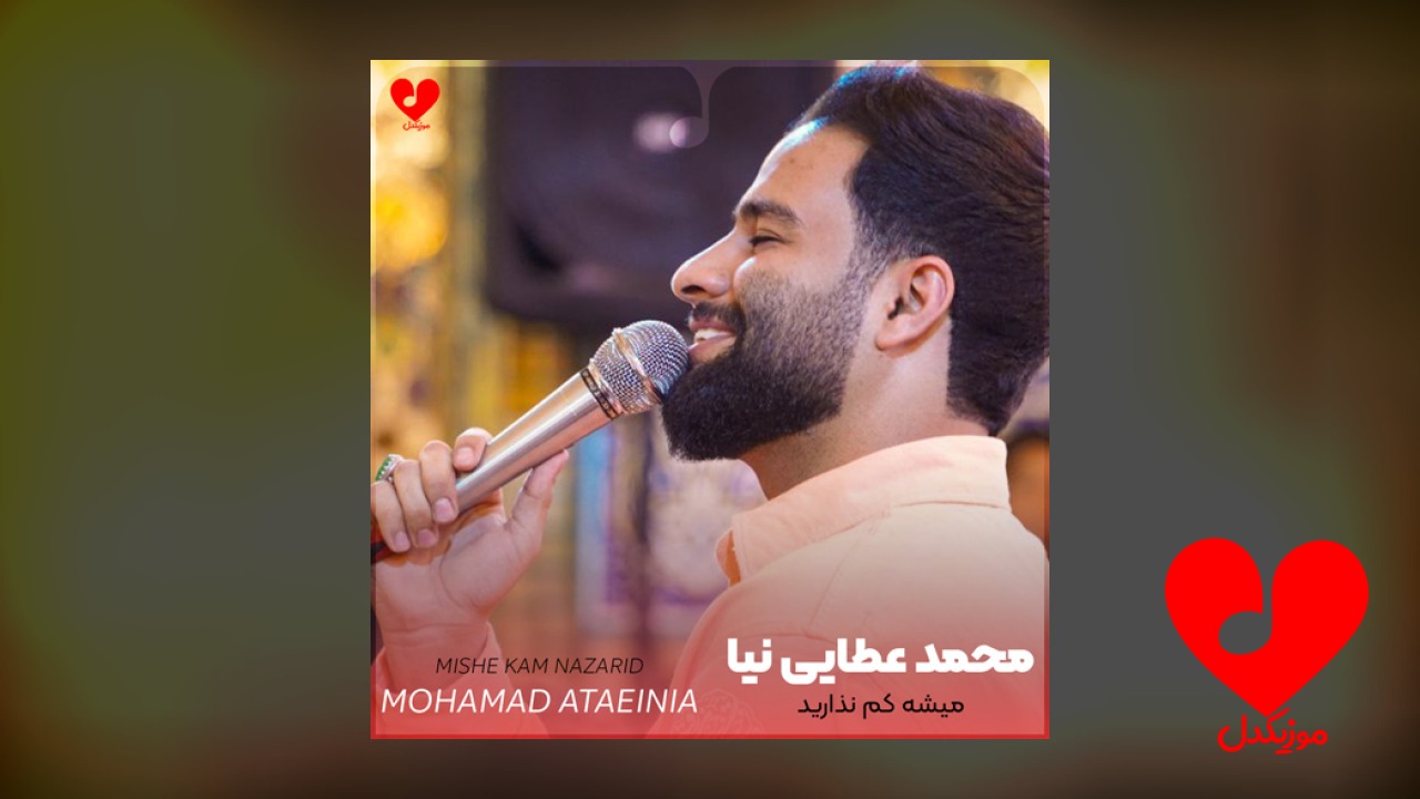مداحی میشه کم نذارید