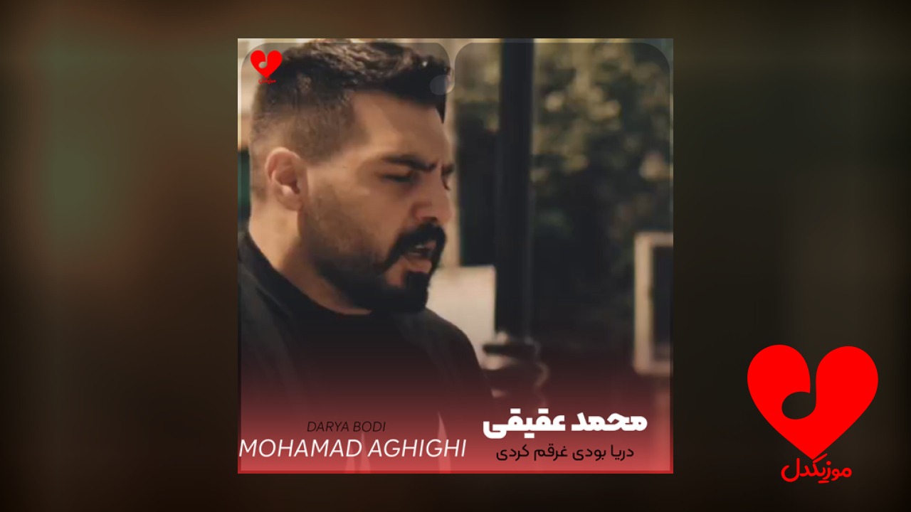 دریا بودی غرقم کردی