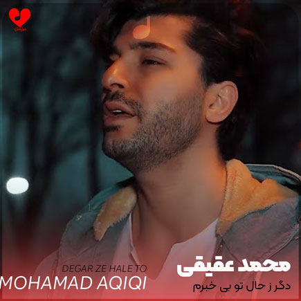 دگر ز حال تو بی خبرم