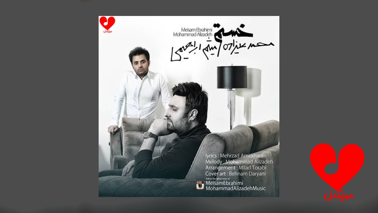 خستم مثل یه قایق شکستم +