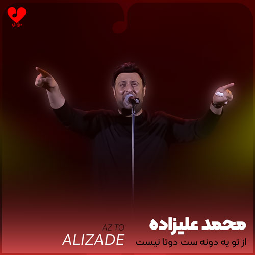 از تو یه دونه