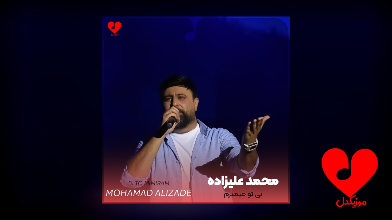 بی تو میمیرم