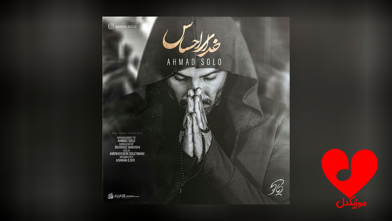 خدای احساس