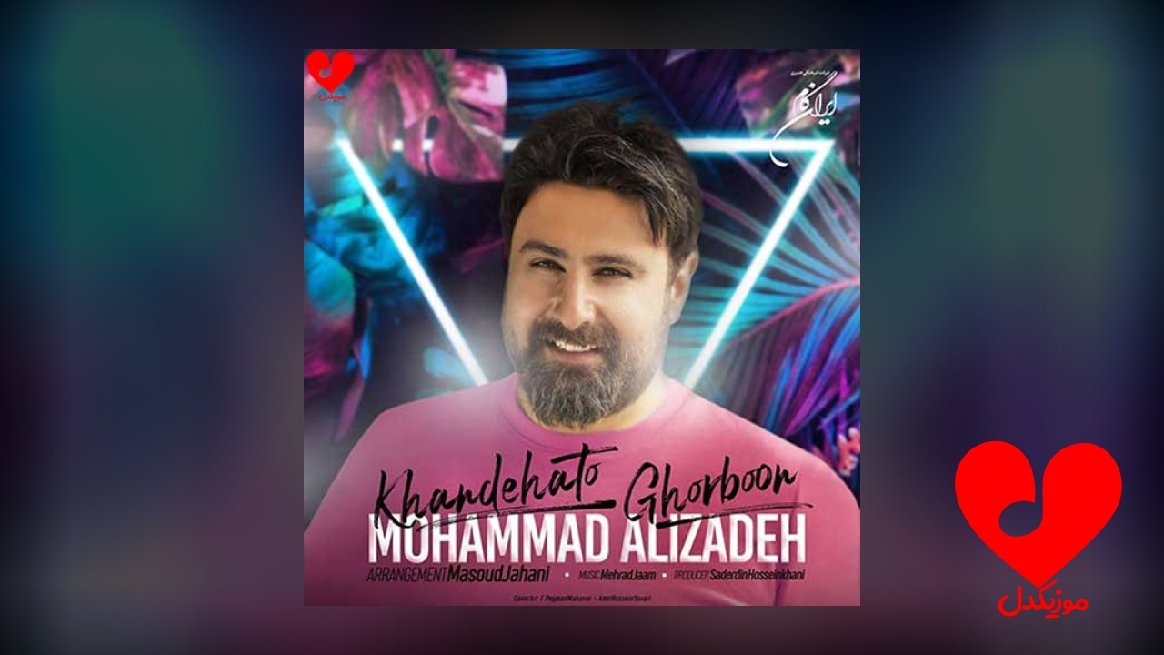 خنده هاتو قربون نمیخوام
