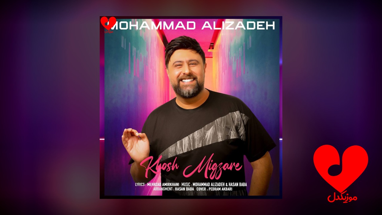 خوش میگذره