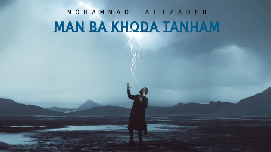 من با خدا تنهام
