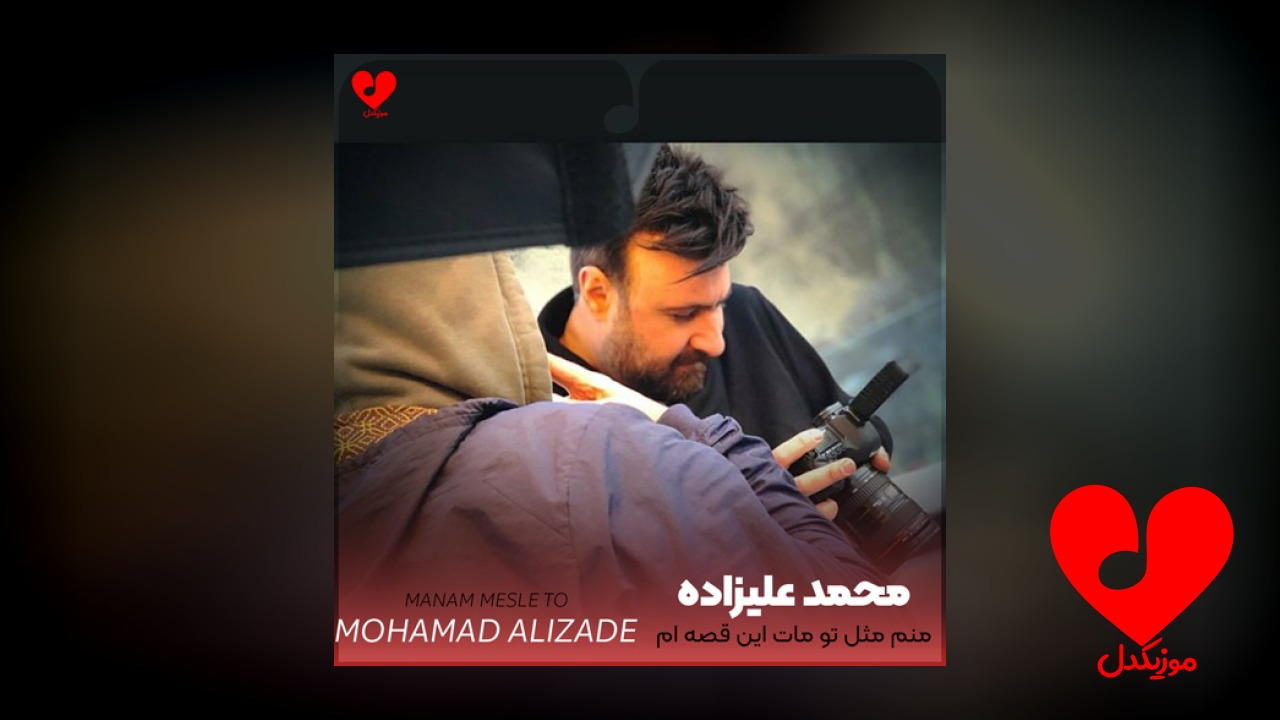 منم مثل تو مات