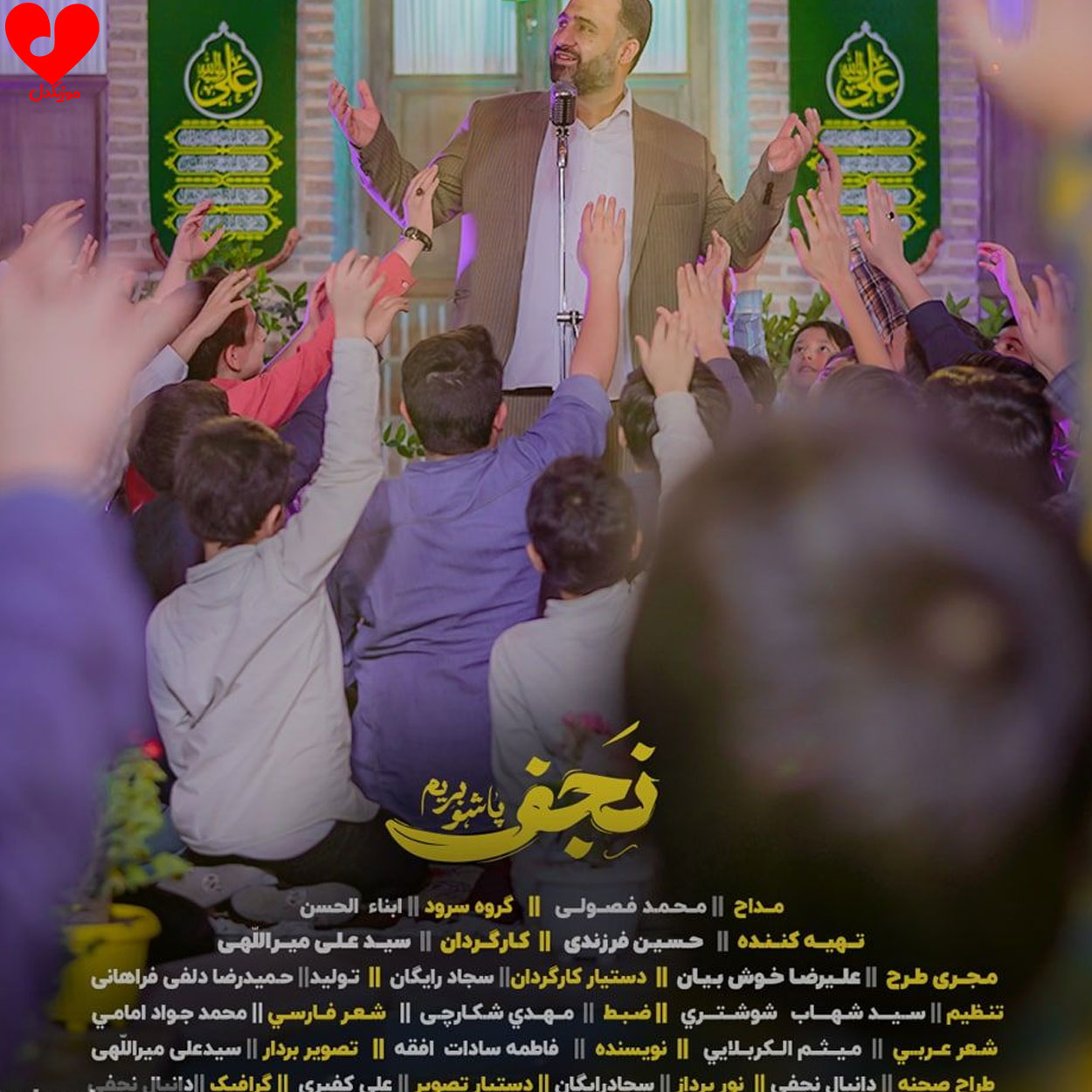 پاشو بریم نجف