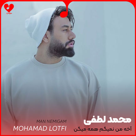 آخه من نمیگم همه