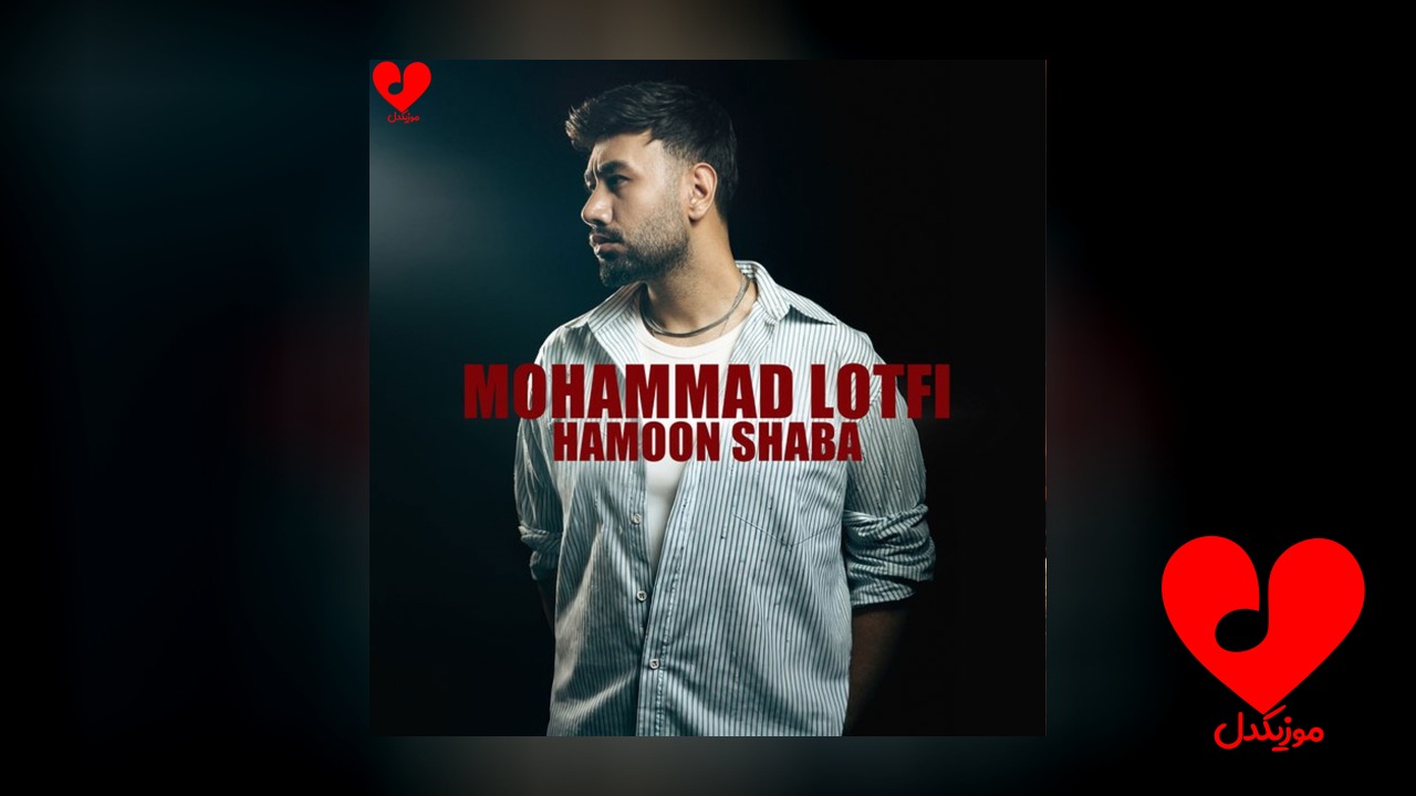 همون شبا