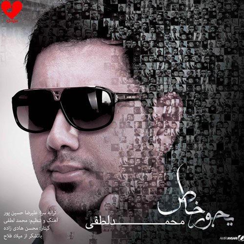 یه جور خاص دنیا